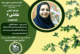 نقاشی (2)  ،نوخوان،خانم اسلامی،یکشنبه ساعت 17،تابستان 1400 هرمزگان